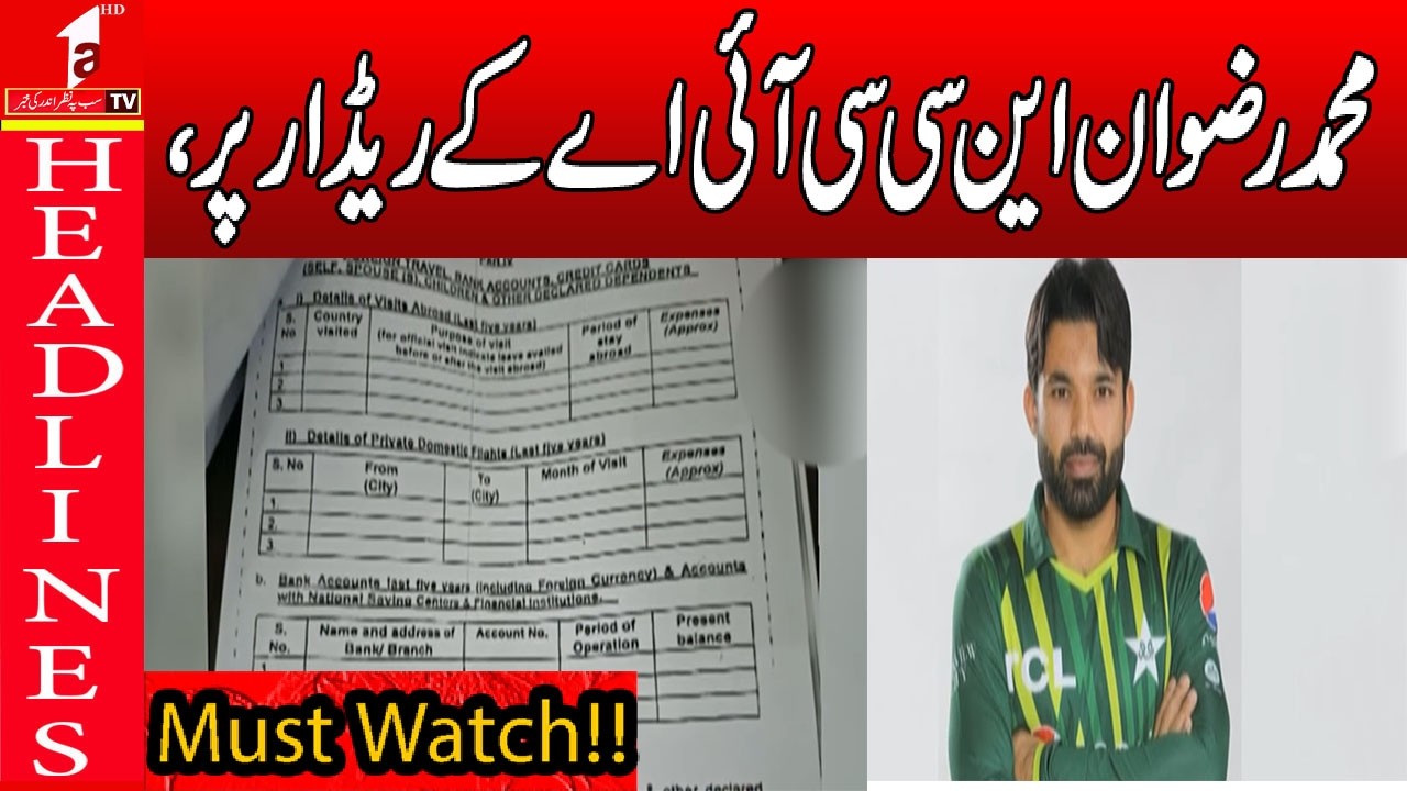 Mohammad Rizwan on NCCIA's radar || Headline News 6pm || A1tv || 17 September 2026