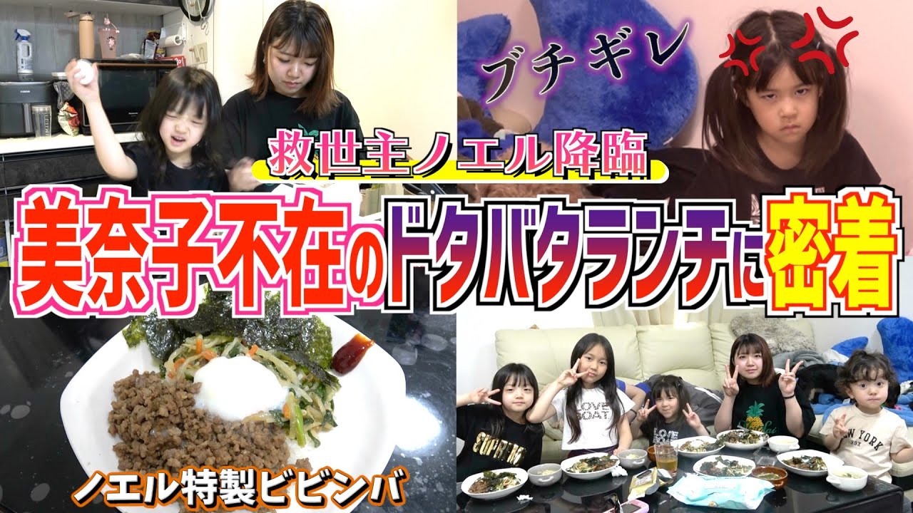 【ランチルーティン】美奈子不在のピンチ！？救世主ノエルの特製ビビンバお昼ご飯！
