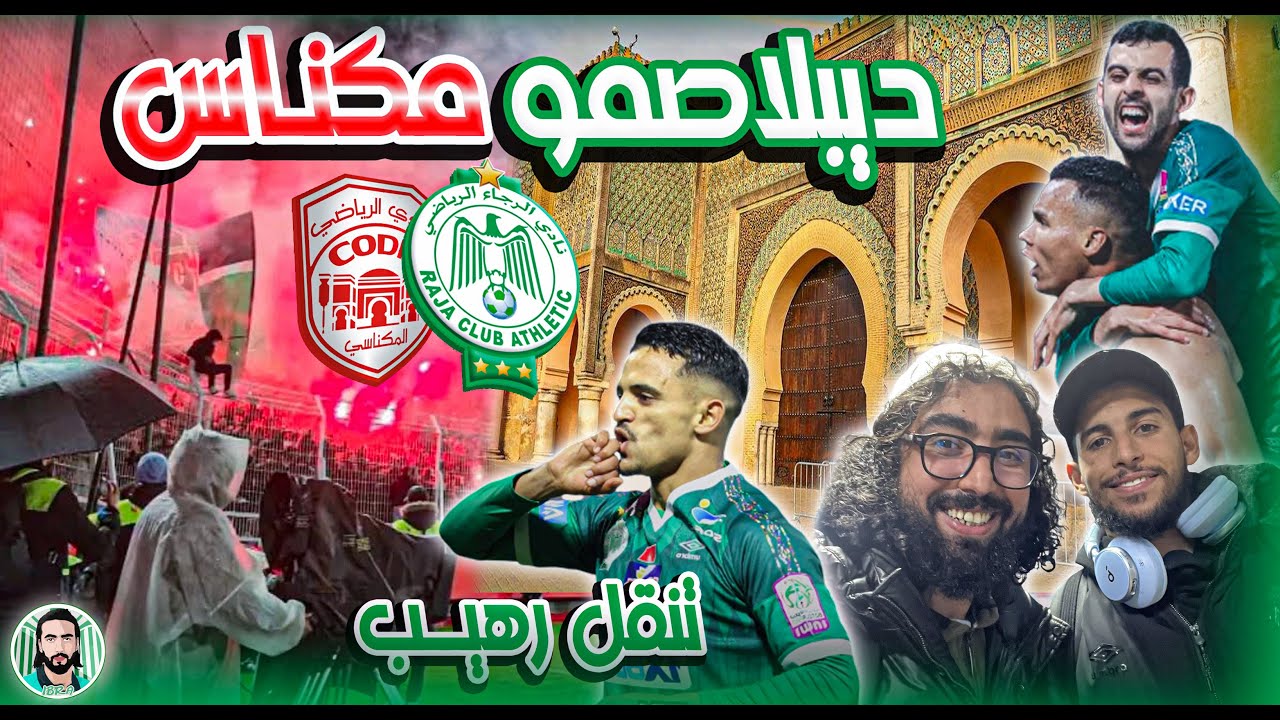 تنقل رهيب لجمهور الرجاء العالمي لمدينة مكناس أهداف وكركاج سود - Déplacement Meknes