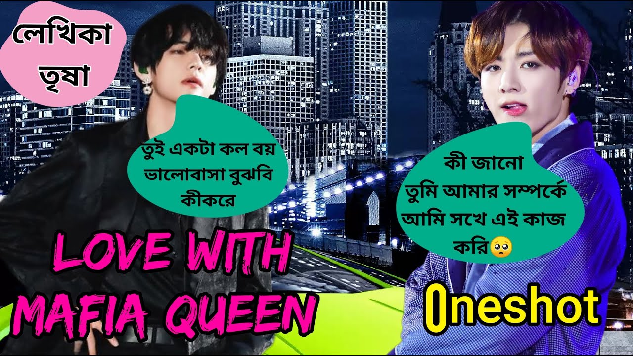 👿😜 Love with Mafia queen 👑💋#taekook#taekookoneshot #oneshot #mbbtsbangladubbing #taekookbanglaff