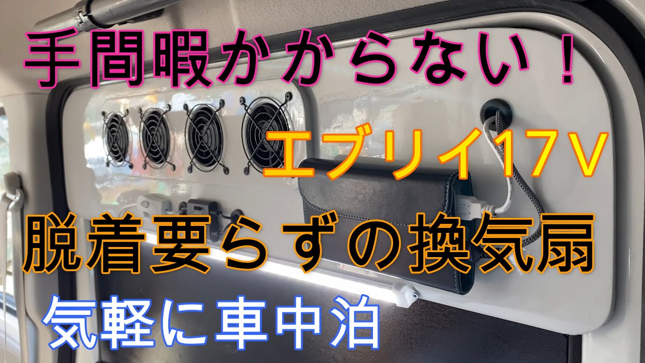 脱着が面倒な人向けの換気扇。
