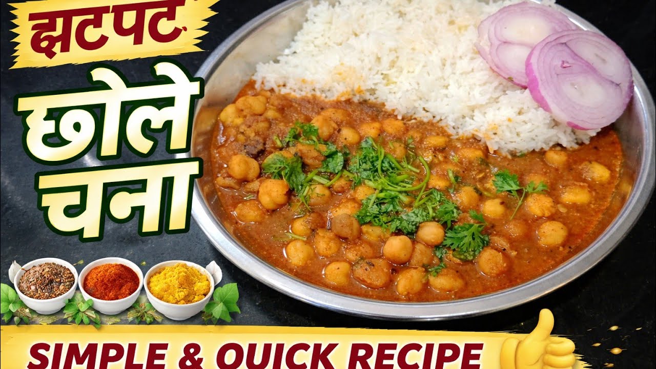Chana chhole  #howtomake it home 