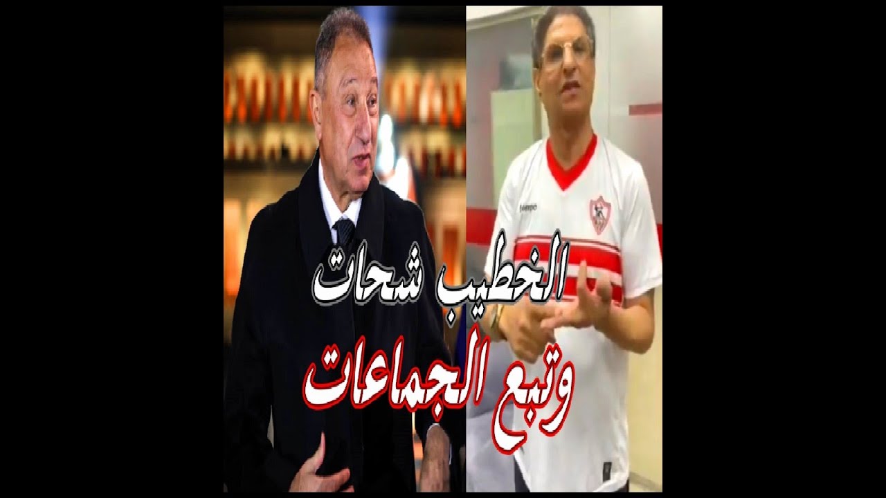 مصطفى يونس يواصل الخروج عن الادب ويصف الخطيب بالشحات ورد اهلاوى عليه