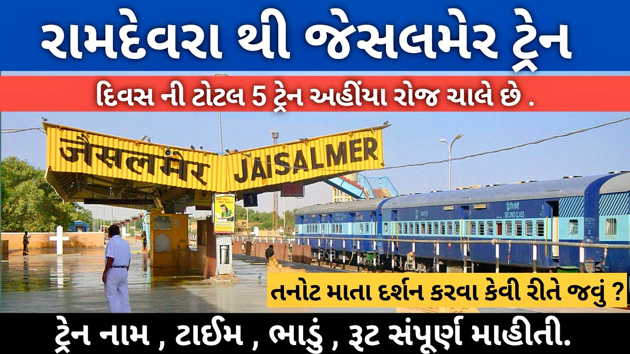 Ramdevra To Jaisalmer Train || Jaisalmer To Tanot Mata Mandir || All Train Full information