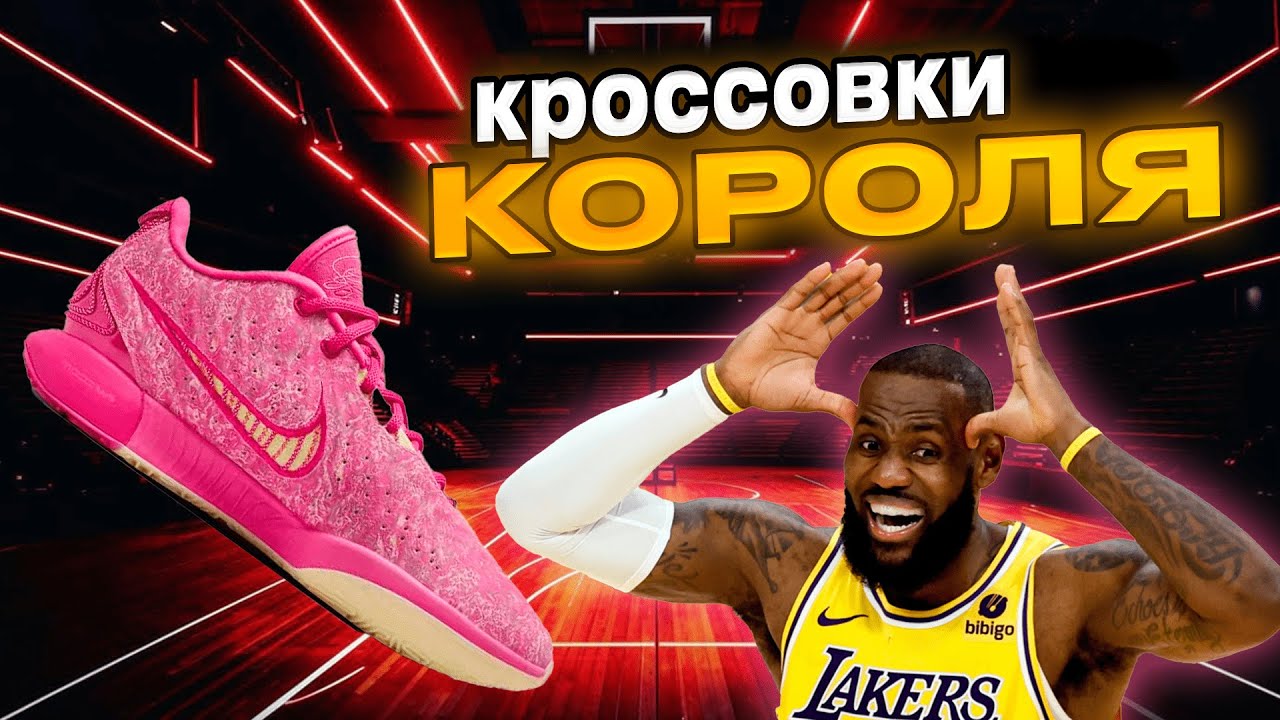 Nike Lebron 21 - точно ли лучшие?