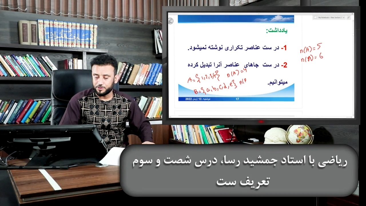 ریاضی با استاد جمشید رسا: درس  شصت سیوم