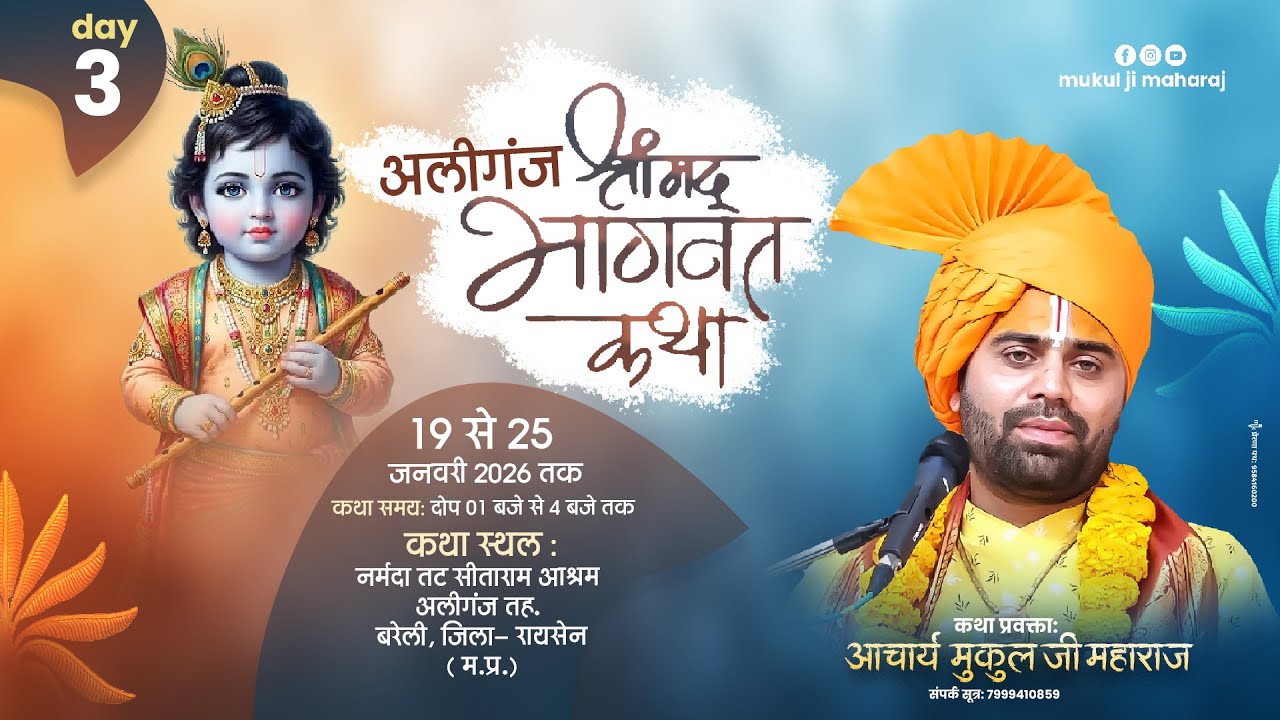 DAY 04 Shri mad Bhagwat katha Aachry Mukul ji maharaj Aliganj Raisen