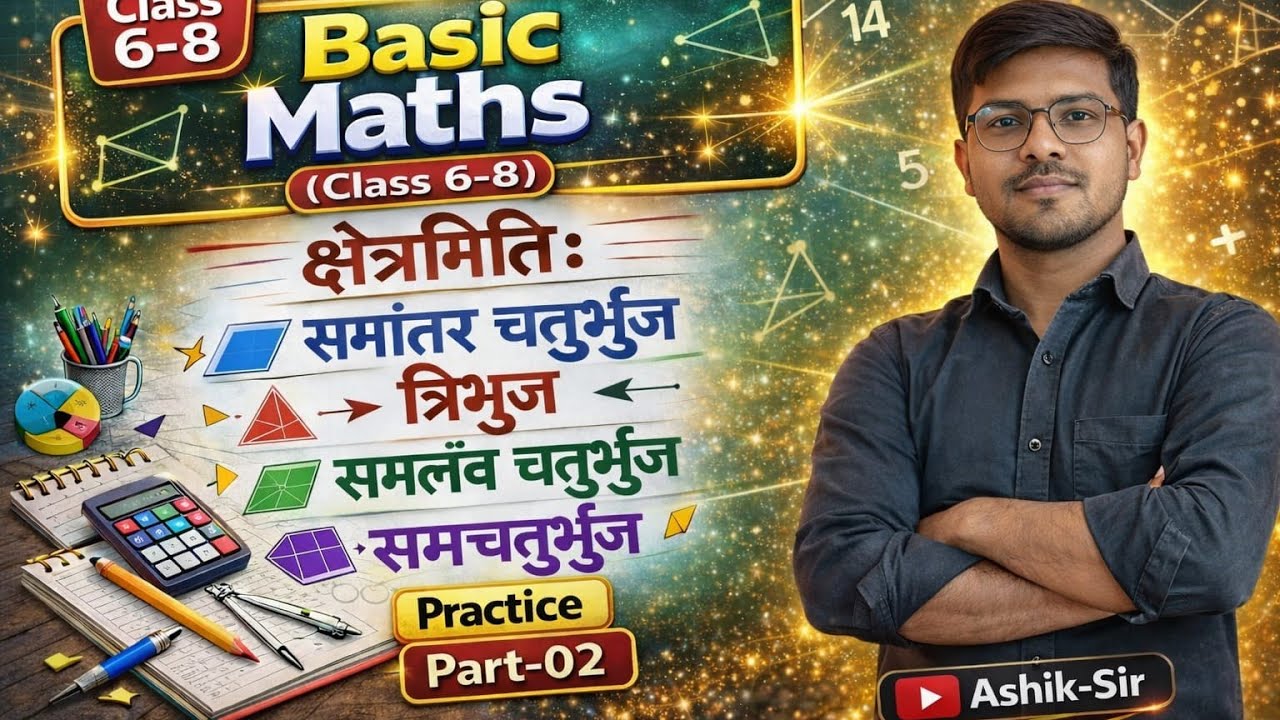 Class 6-8 Mensuration Practice | Most Important Questions Hindi