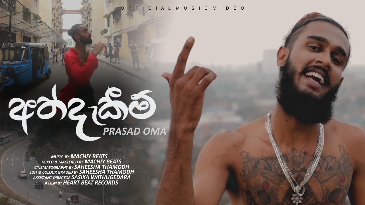 Athdekeem (අත්දැකීම්) - OMA (Official Video)