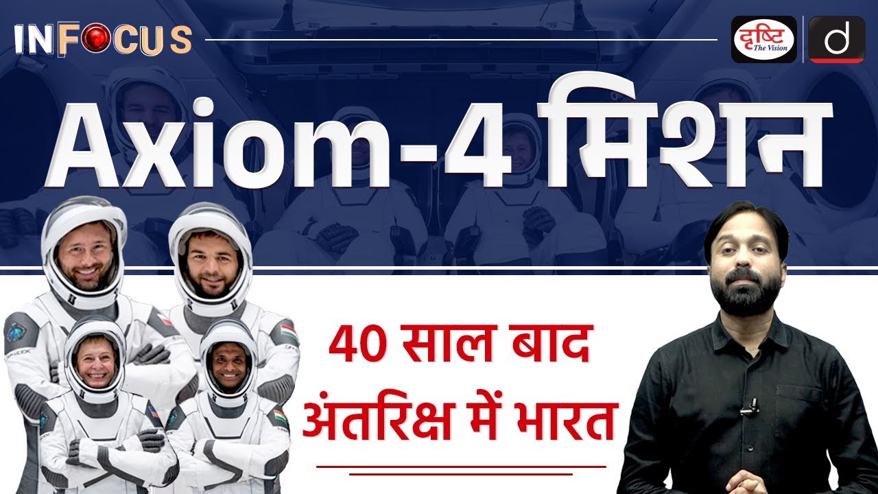 Axiom-4 Mission | Shubanshu Shukla | InFocus | UPSC | Drishti IAS