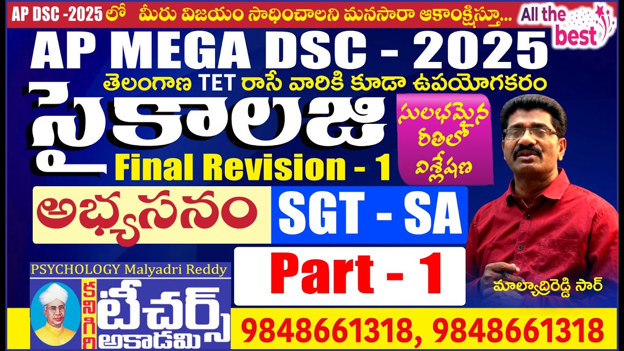 AP DSC & TG TET-2025 Psychology || Final Revision - అభ్యసనం || TEACHERS ACADEMY KANIGIRI