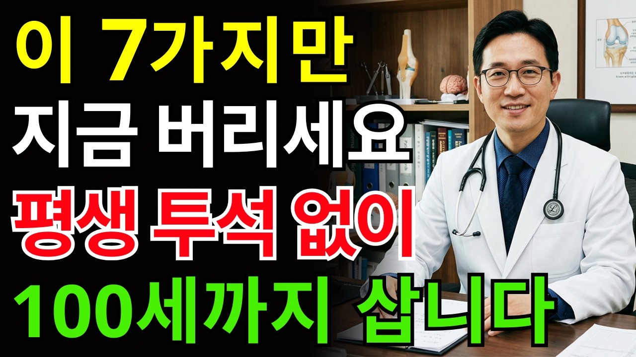 신장 망치는 ‘매일 먹는 음식’ 7가지! 지금 끊지 않으면 평생 투석합니다 | 신장건강 |노년의 건강