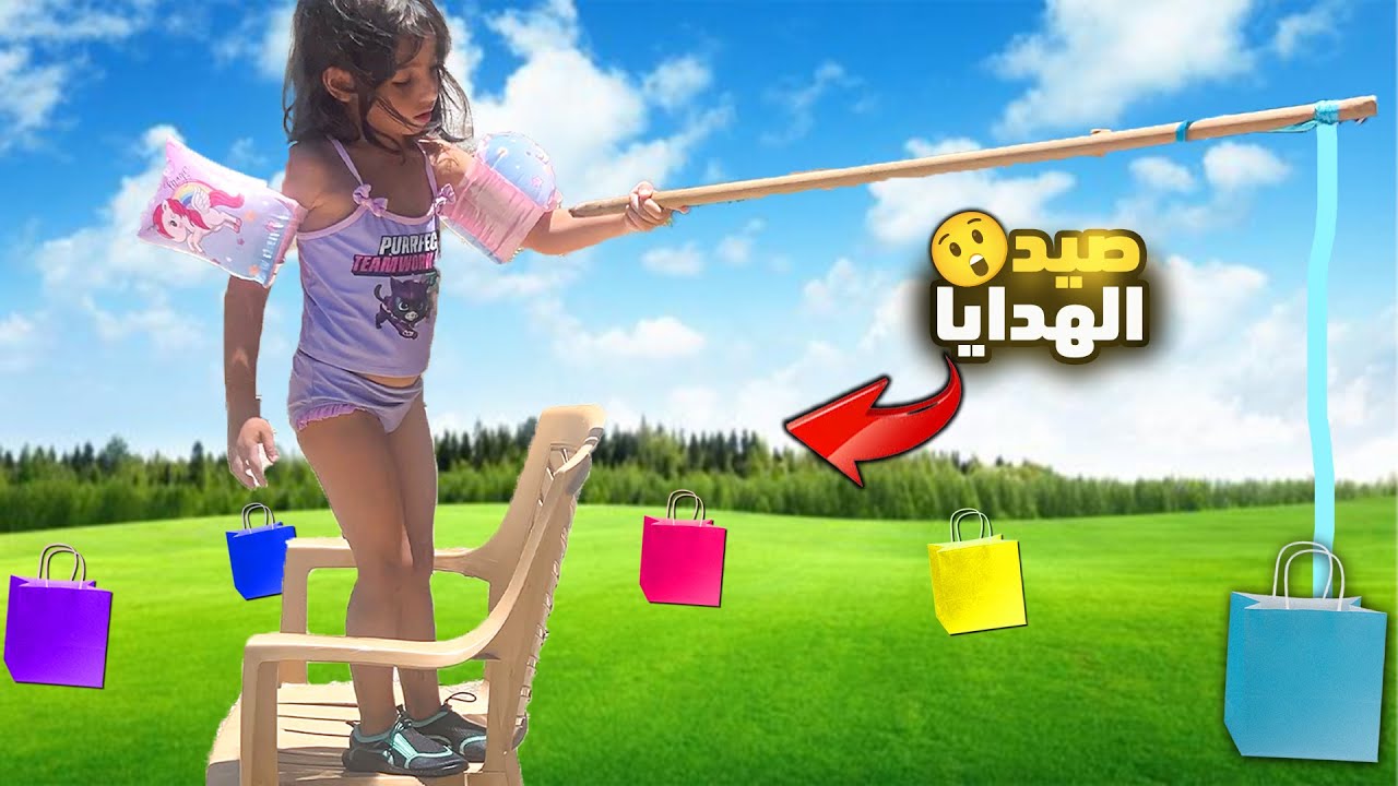 تحدي صيد الهدايا🎁مع بيسو و أولاد خالتو😍