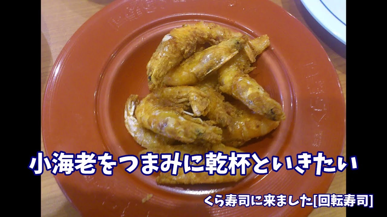 くら寿司に来ました[回転寿司]