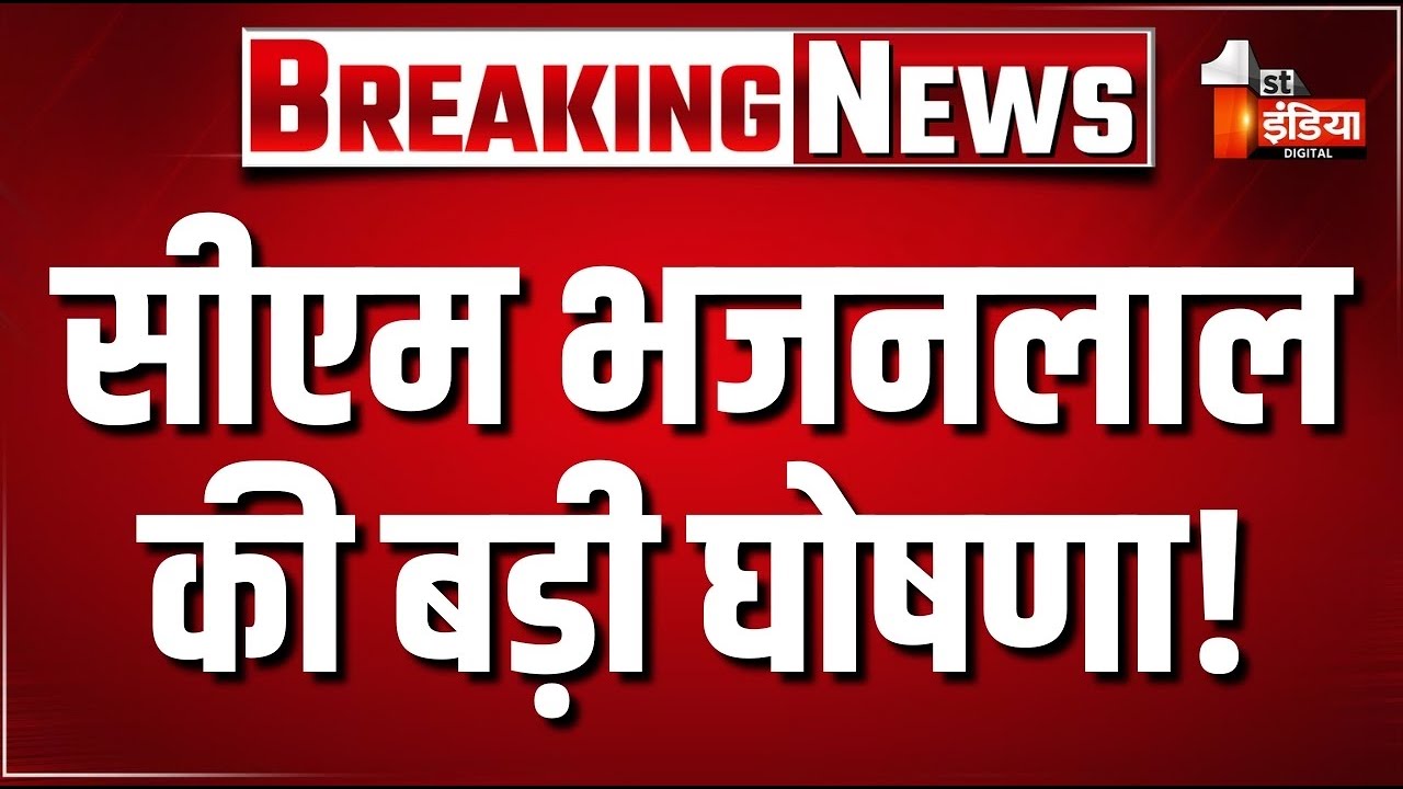 LIVE: जयपुर से सीएम भजनलाल शर्मा का संबोधन | Jaipur | CM Bhajanlal Sharma | Rajasthan News