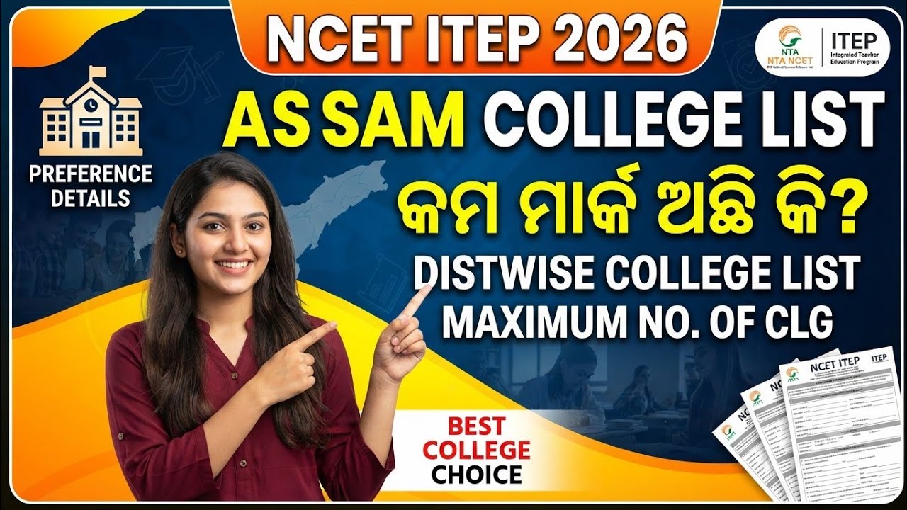 NCET ITEP Assam best College University preference Low marks Try details Distance from Odisha 2026