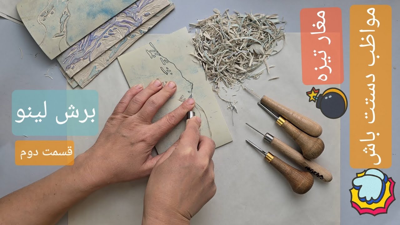 چاپ لینو با چند کلیشه؟#printmaker#printmaking#art#linocut#linoprinting 