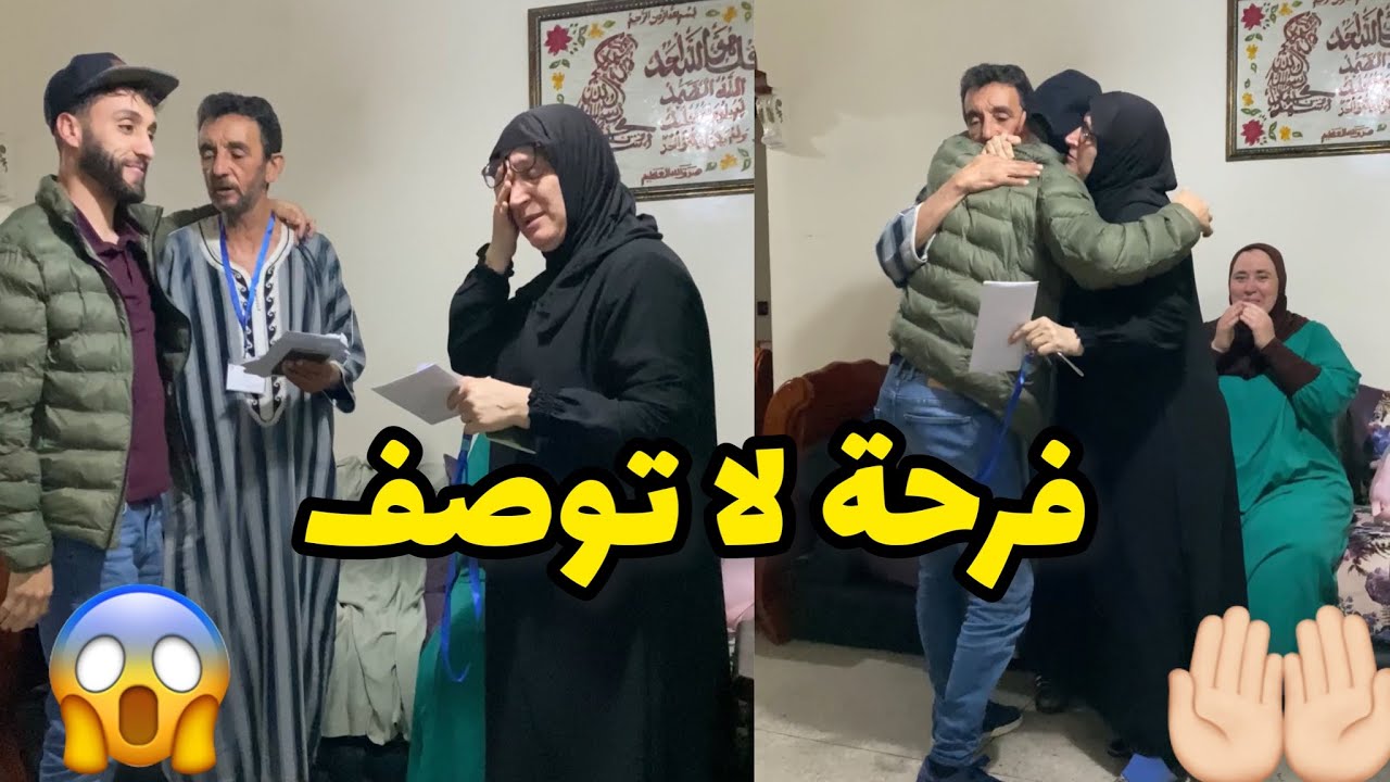 واليدة مسكينة بكات بلفرحة 🥹 واليد تصدم فاش شاف فيزا ديال العمرة 😳🕋