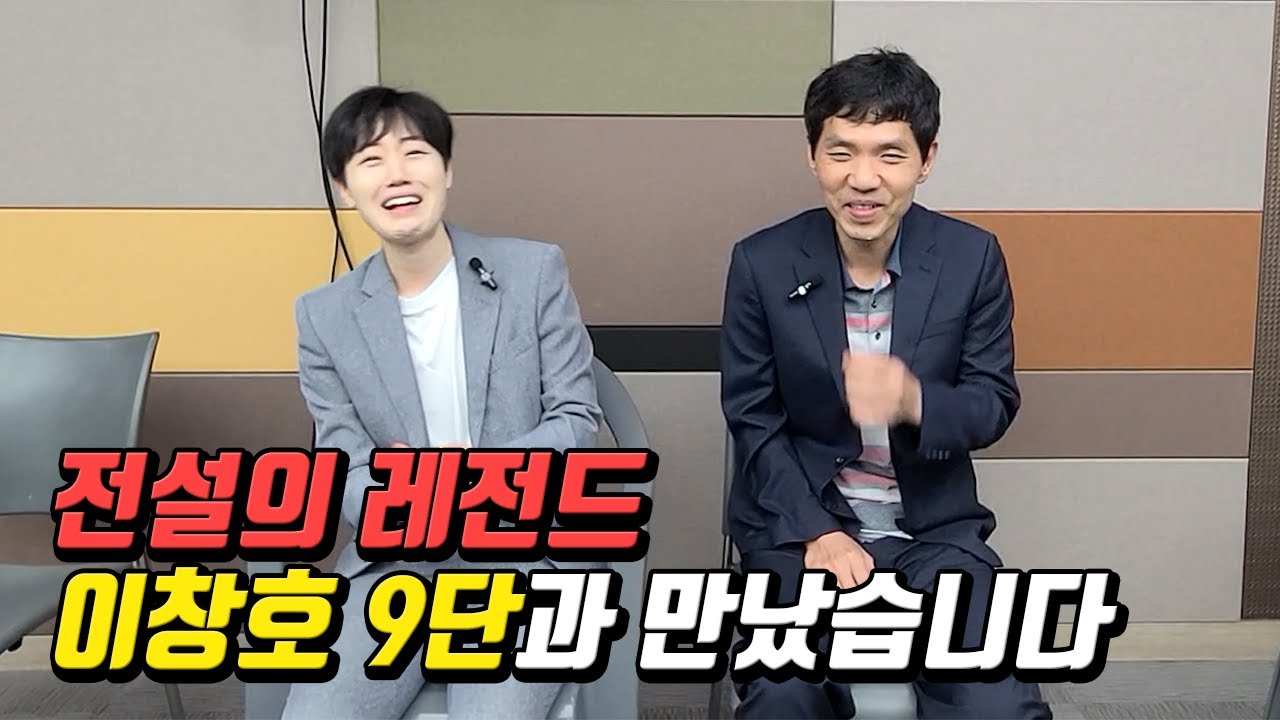 이창호 9단과의 만남 & 6대1 다면기까지!ㅣ대통령배 바둑대회