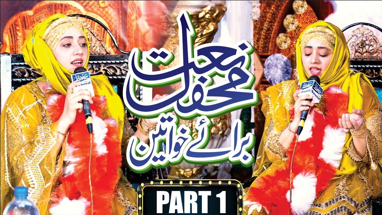 Part 1 Mehfil e Naat (Females) At Morgah  Rawalpindi 2023 - Naat khwan Azam Waheed