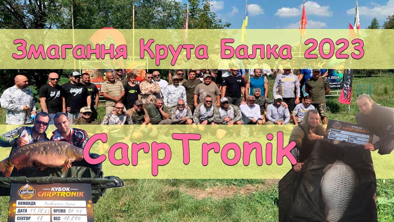Коропові змагання на водоймі 