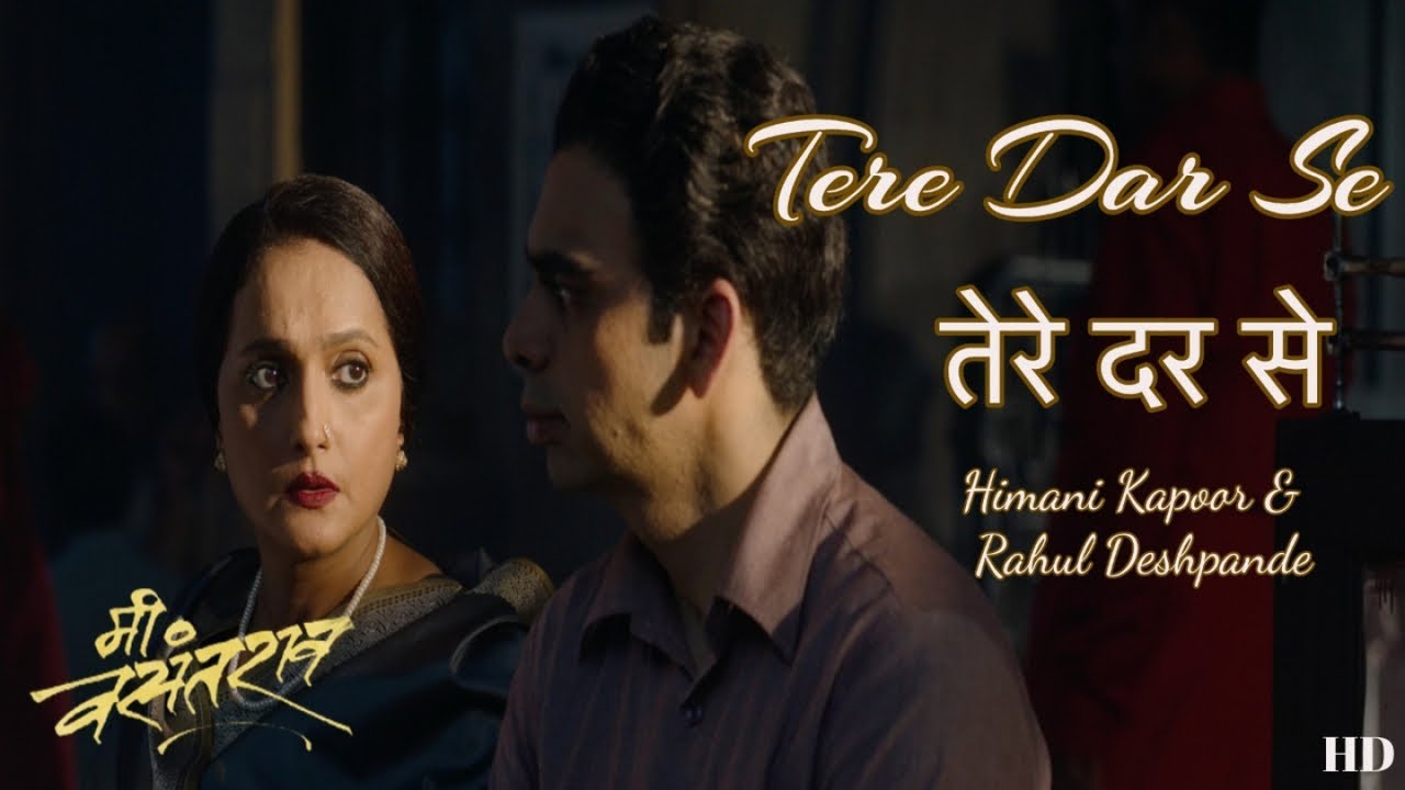 Himani Kapoor , Rahul Deshpande | Tere Dar Se | Me Vasantrao|Vasantrao Deshpande Biopic|Durga Jasraj