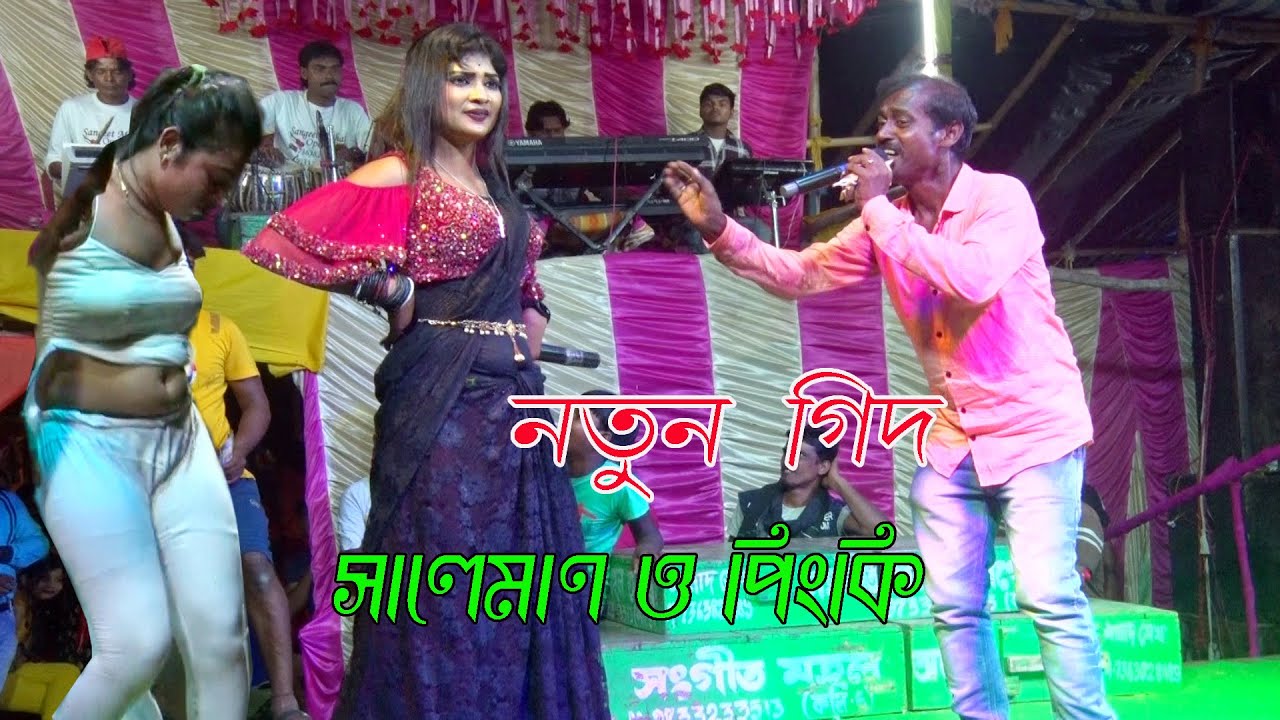রাড়ির দরজায় এলোরে গাড়ি । মিস পিংকি ও সোলেমান । Songeet Mahla Opera