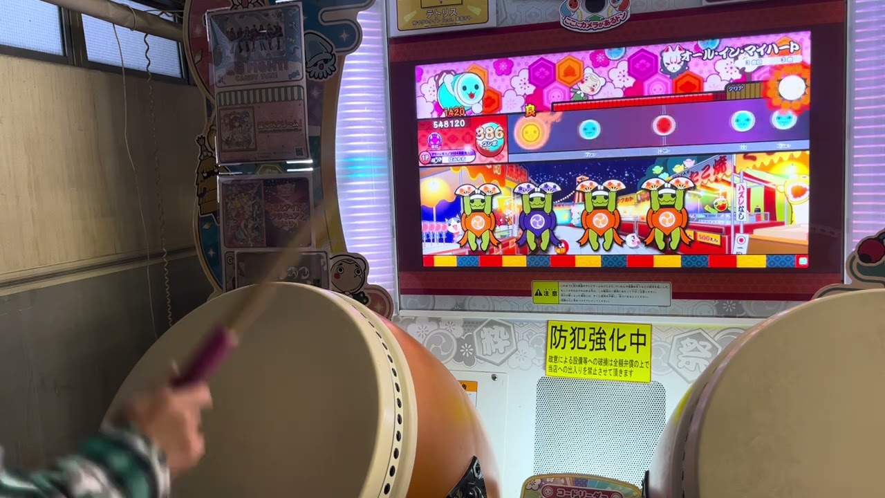 オール·イン·マイハート 全良【太鼓の達人ニジイロver.】