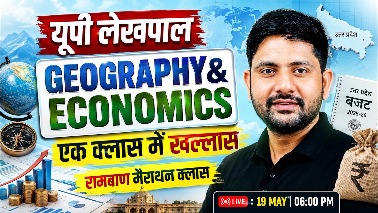 UP Lekhpal GS Class | Geography & Economics One Shot | Lekhpal GK GS | Ankit Sir