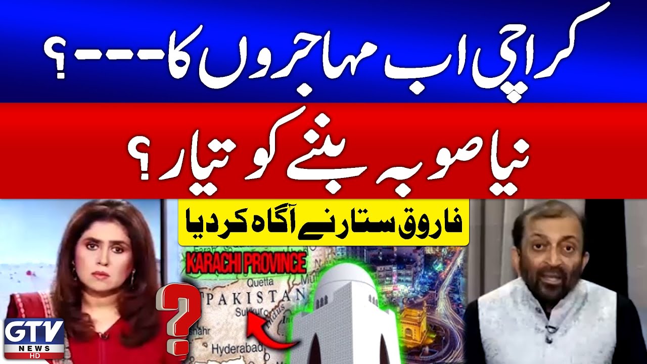 Karachi is Becoming New Province? | Farooq Sattar Shocking Statement | Tanzeela Mazhar