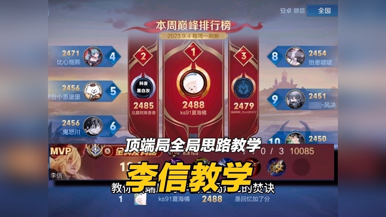 发育路李信的顶端局全局思路教学跟铭文出装思路