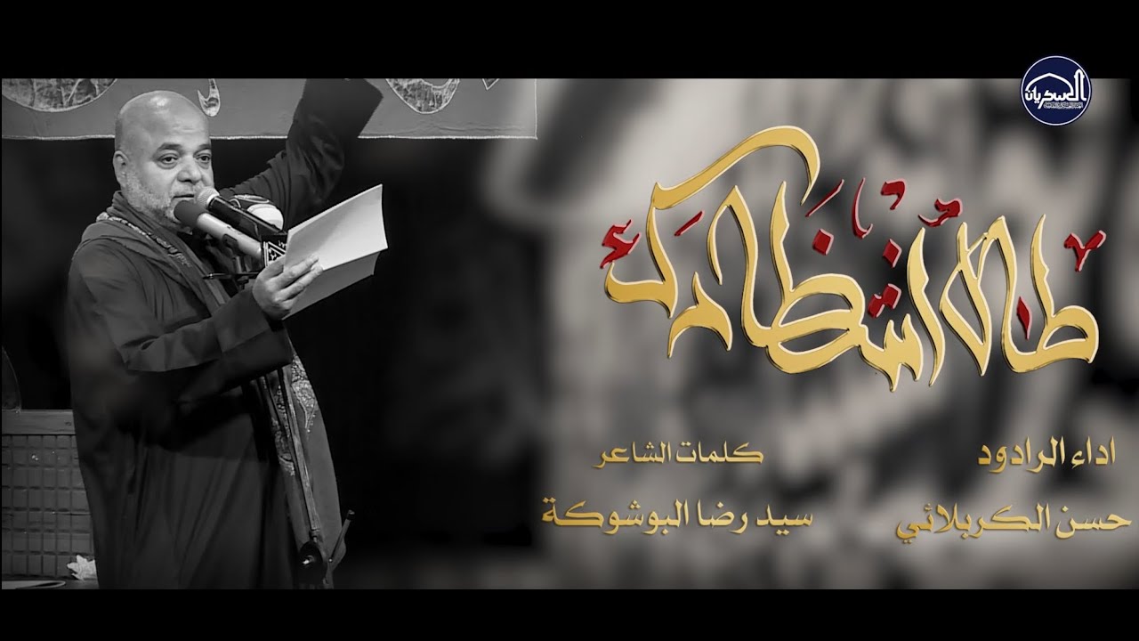 طال انتظارك | الرادود سيد حسن الكربلائي | انتاج قسم الاعلام