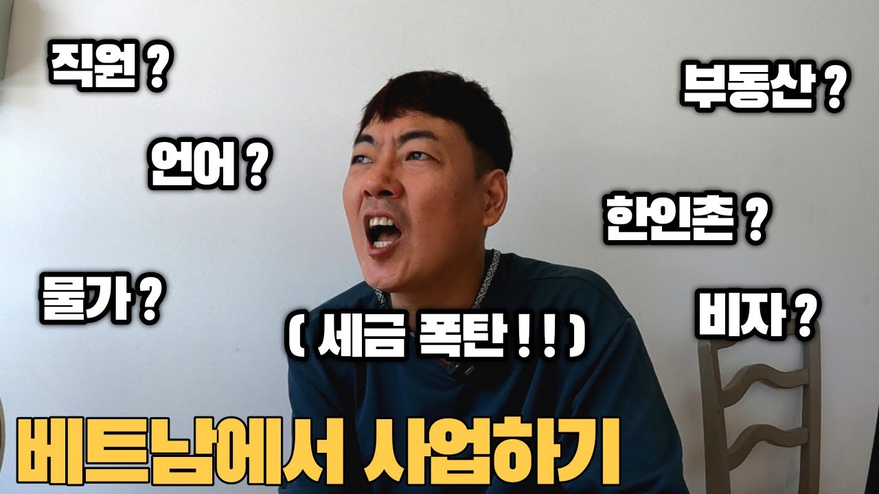코이티비에 말하지 못했던 베트남 사업이야기(ft.사람 잘 만나세요~)