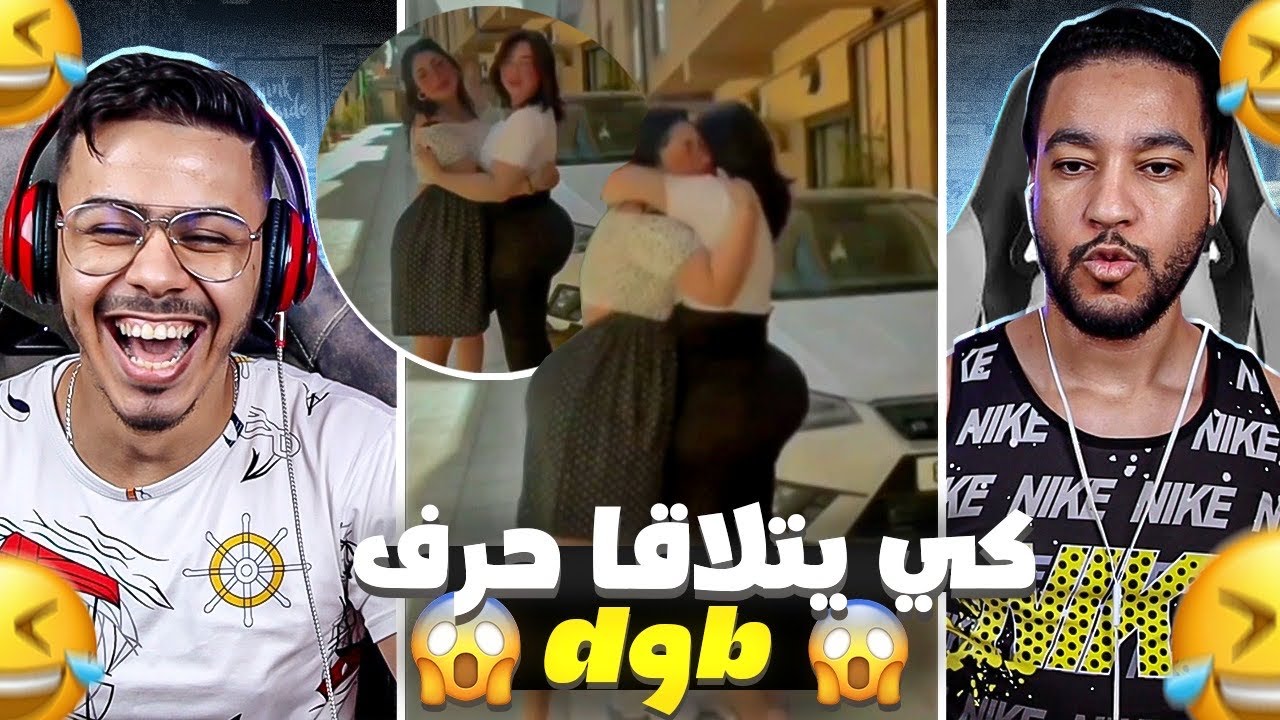 اش هادشي كامل 😲.تارا بزااف🤣