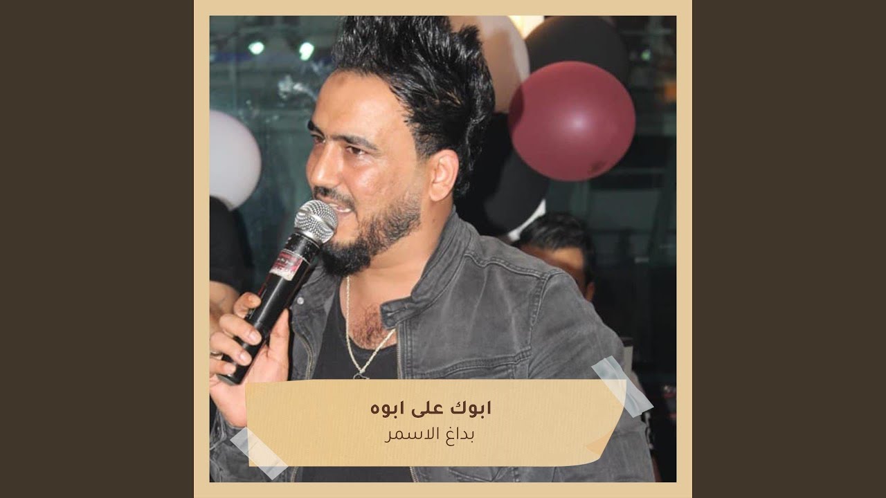 ابوك على ابوه
