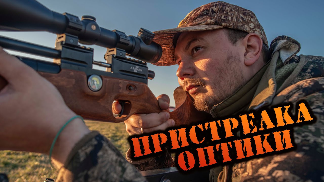 КАК ПРИСТРЕЛЯТЬ ОПТИЧЕСКИЙ ПРИЦЕЛ? ПОДРОБНЫЙ РАЗБОР/ СТРЕЛЬБА ПО МИШЕНИ/ КАЛИБР 5.5 /PCP ВИНТОВКА