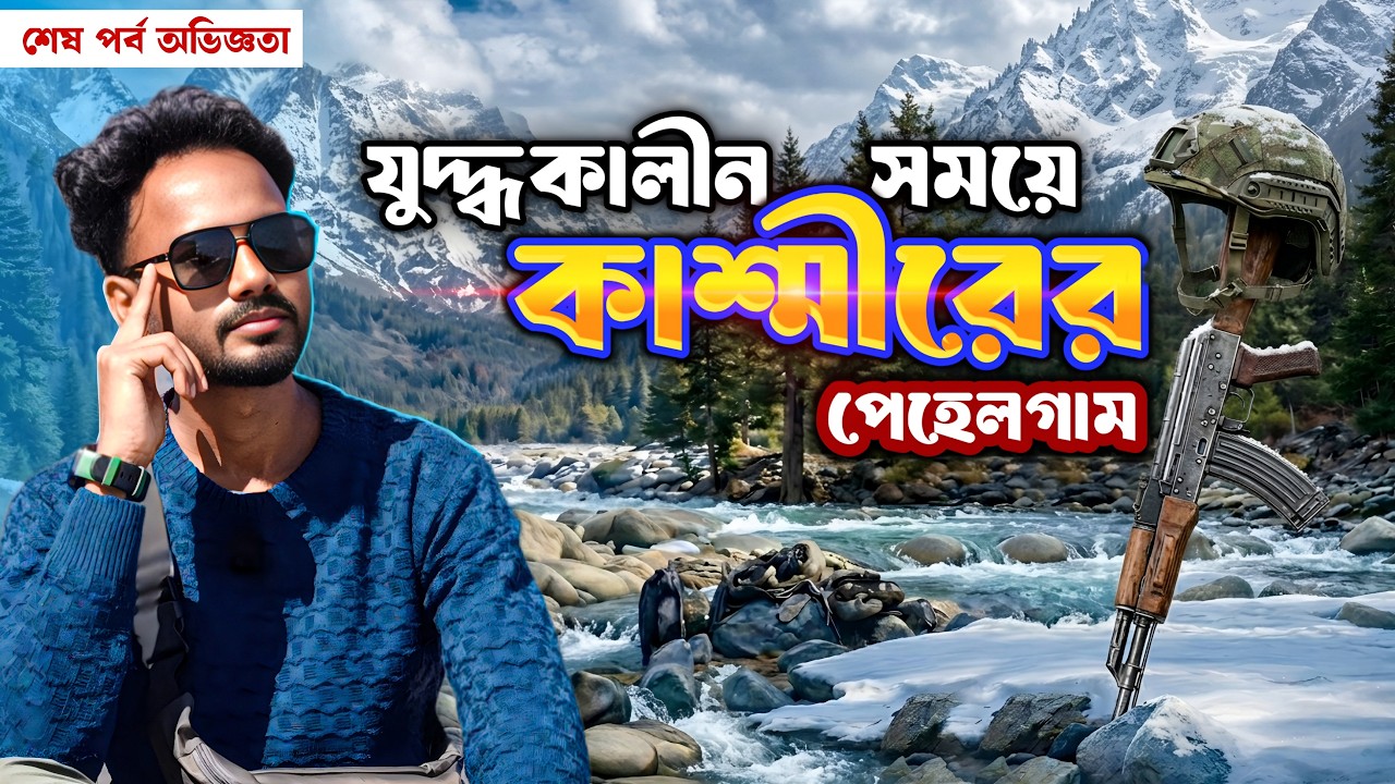 Pahalgam Kashmir | Pahalgam Tourist Places | Aru valley | Betaab valley | Kashmir Tour