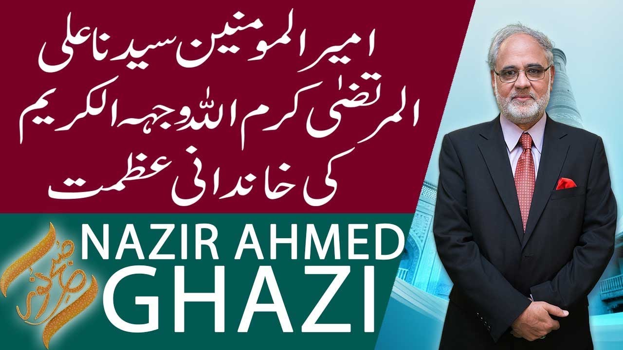 SUBH-E-NOOR | Syedna Ali (RA) ki Khandani Azmat | Nazir Ahmed Ghazi | 19 March 2019 | 92NewsHD
