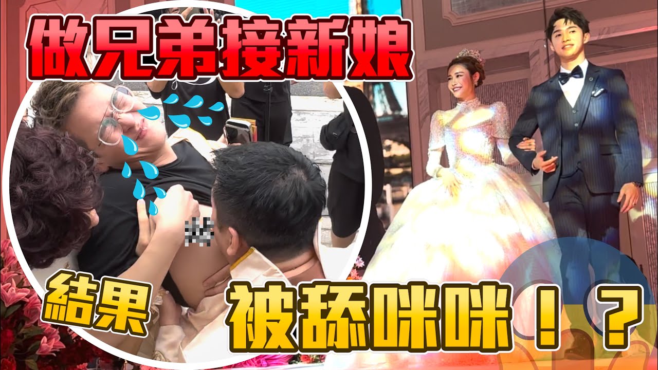 当兄弟被舔咪咪！当场崩溃！送金条给DDW结婚礼物！！Diorlynn和達達新婚快樂！ 【VLOG】