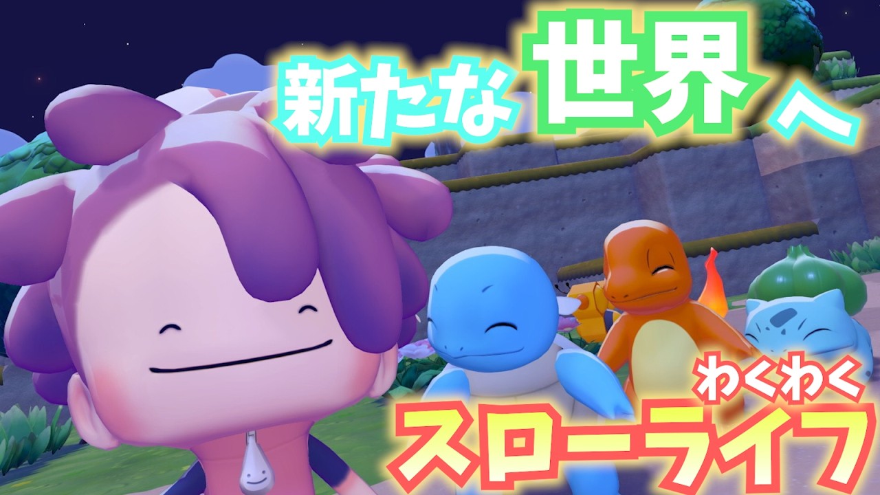 【#配信/#ポケモン】ポケセンを修理しよう！新たな仲間との出会いを求めて！ #shorts #vtuber