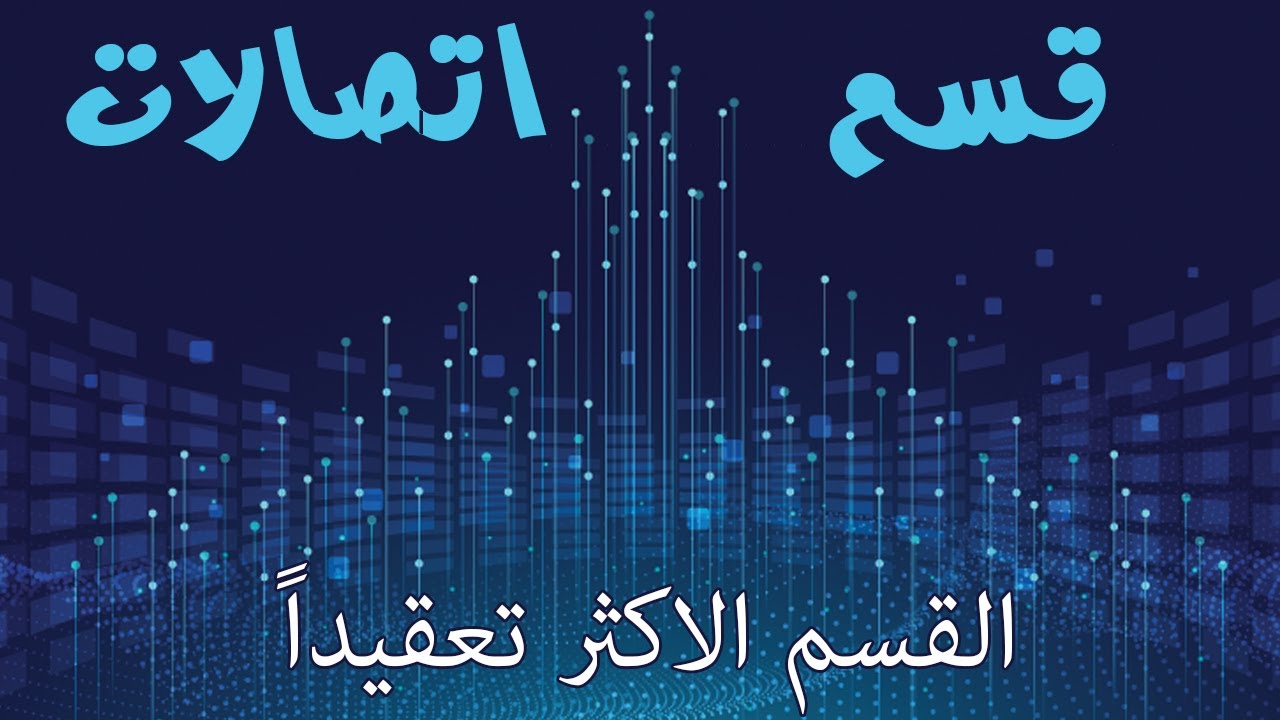 Hit The Point | Communications Engineering | أقسام هندسة | هندسة الاتصالات والالكترونيات