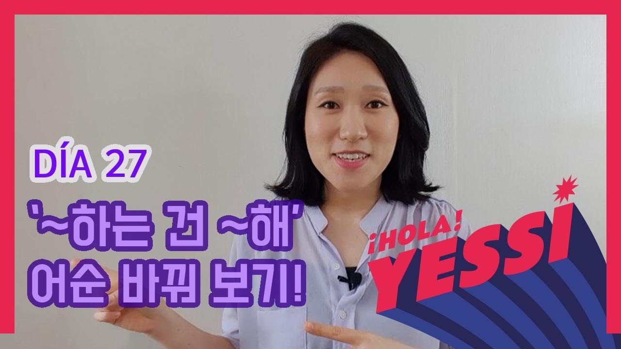 [기초문장-DÍA 027] '~하는 건 ~해' 어순 바꿔서 말해보기!  INFINITIVO COMO NOMBRE (2)