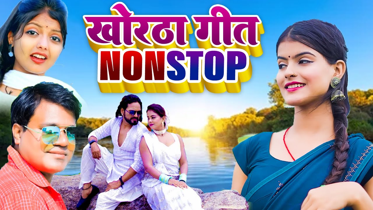 Khortha Nonstop Songs | Satish Das, Milan Das, Avinash Das All New Song #nonstopkhorthaasong