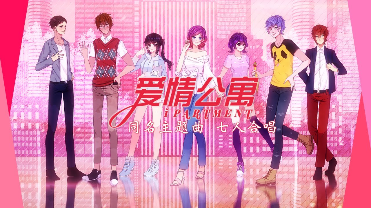 【7人合唱】爱情公寓（同名主题曲）/ iPartment theme song『Chinese chorus cover』*原创PV付/original PV*