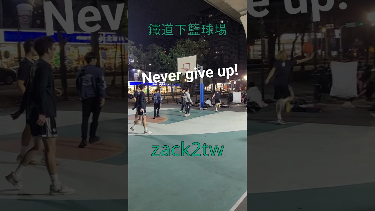 鐵道下籃球場 Game 1 Basketball court under the train tracks.  