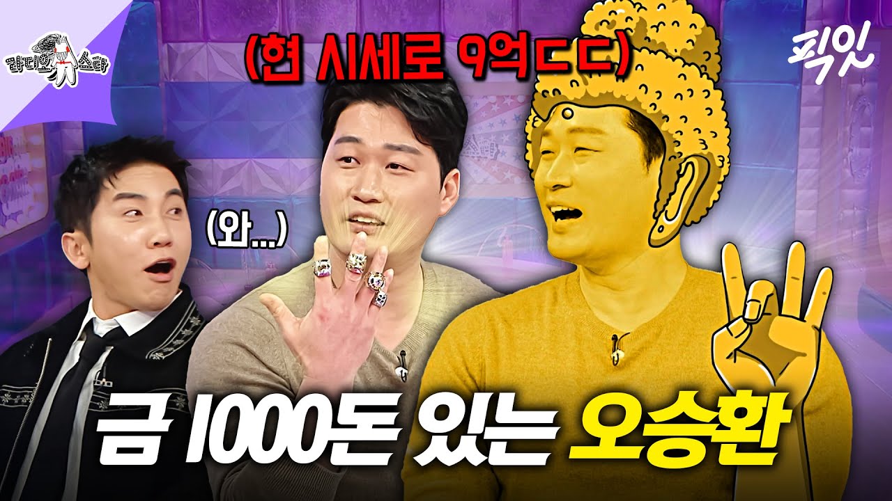 [라디오스타] 선물 받은 금만 1000돈있는 만수르 오승환 #라디오스타 #오승환 MBC260304방송