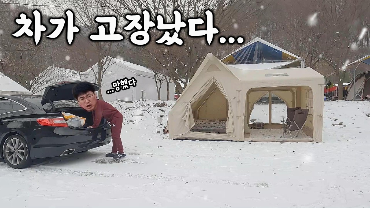 캠핑장에 렉카 부르면 생기는 일...👆  #그랜저사망
