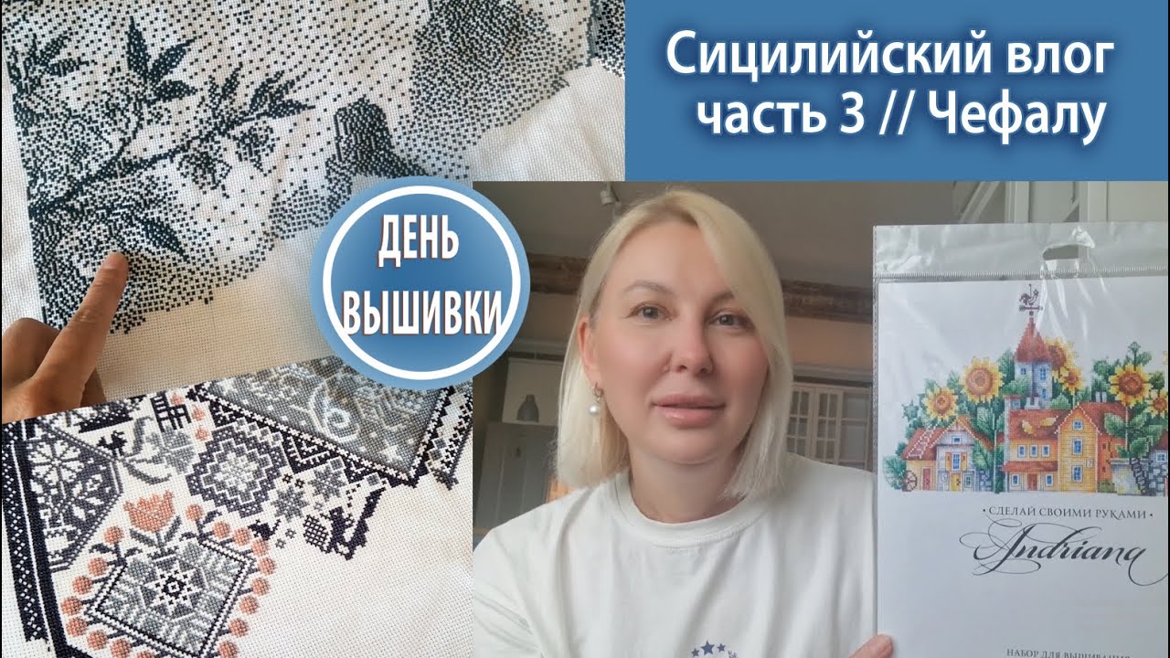 165.Сицилия влог / Часть 3 /  Привезла подарки в Чефалу
