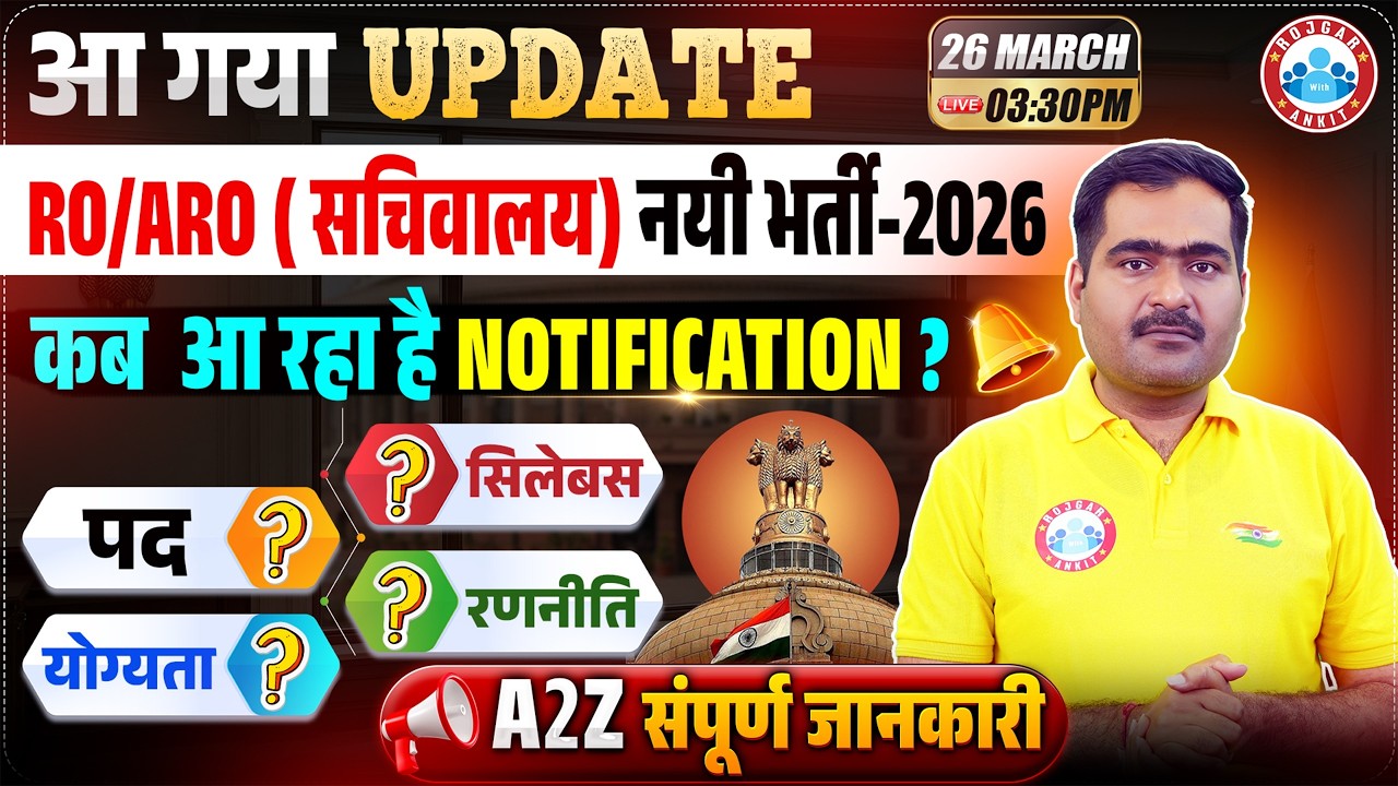 RO ARO New Vacancy 2026 | UPPSC RO/ARO 2026 | Syllabus, Eligibility, Post | सचिवालय भर्ती Update 🎯