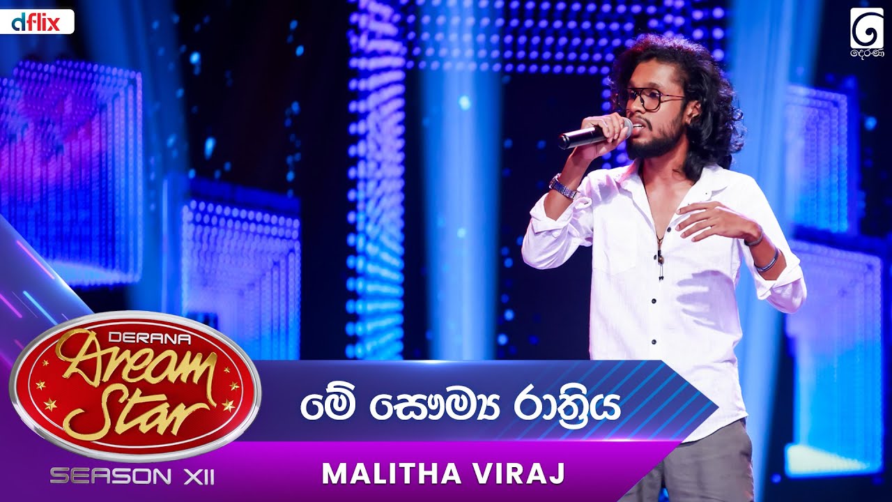 Me Saumya Rathriya (මේ සෞම්‍ය රාත්‍රීය)  Malitha Viraj | Dream Star Season 12 | TV Derana